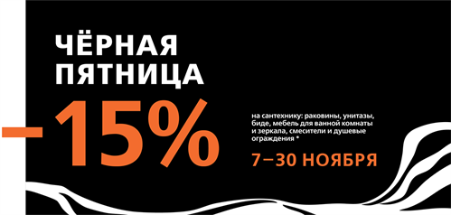 Чёрная пятница 2025