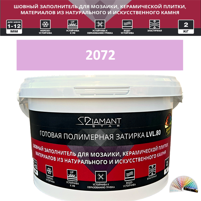 Готовая полимерная затирка Diamant Star LVL.80 Color 2072 2 кг. КОЛЕРОВАННАЯ (СПЕЦЗАКАЗ) - фото 64890