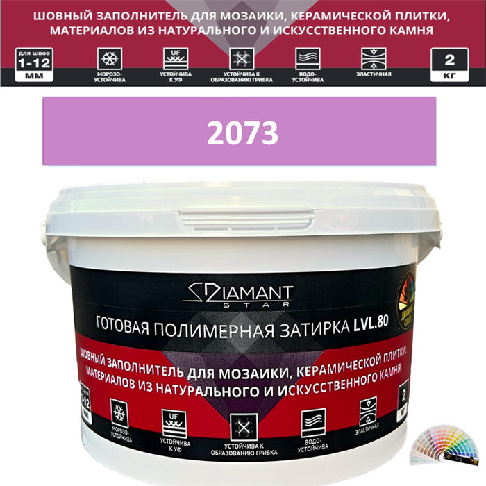 Готовая полимерная затирка Diamant Star LVL.80 Color 2073 2 кг. КОЛЕРОВАННАЯ (СПЕЦЗАКАЗ) - фото 64891