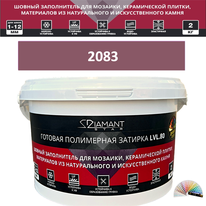 Готовая полимерная затирка Diamant Star LVL.80 Color 2083 2 кг. КОЛЕРОВАННАЯ (СПЕЦЗАКАЗ) - фото 64898