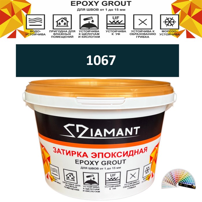 Затирка двухкомпонентная эпоксидная ДИАМАНТ COLOR (1 кг) №1067 Колерованная ЗАКАЗ - фото 65024
