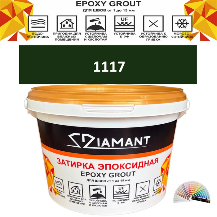 Затирка двухкомпонентная эпоксидная ДИАМАНТ COLOR (1 кг) №1117 Колерованная ЗАКАЗ - фото 65035