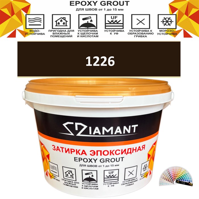 Затирка двухкомпонентная эпоксидная ДИАМАНТ COLOR (1 кг) №1226 Колерованная ЗАКАЗ - фото 65048