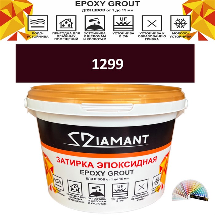 Затирка двухкомпонентная эпоксидная ДИАМАНТ COLOR (1 кг) №1299 Колерованная ЗАКАЗ - фото 65068