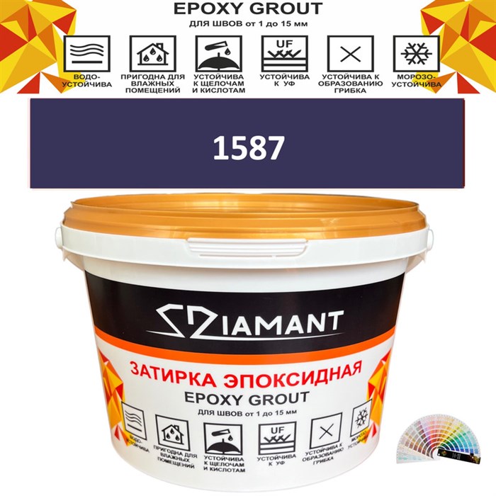 Затирка двухкомпонентная эпоксидная ДИАМАНТ COLOR (1 кг) №1587 Колерованная ЗАКАЗ - фото 65195