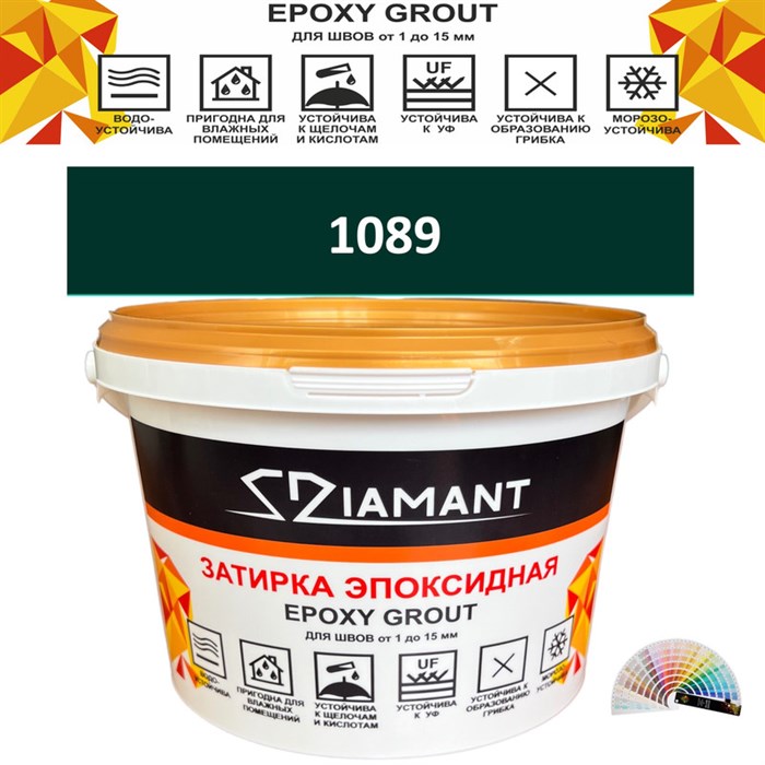 Затирка двухкомпонентная эпоксидная ДИАМАНТ COLOR (2,5 кг) №1089 Колерованная ЗАКАЗ - фото 65233