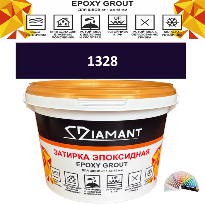 Затирка двухкомпонентная эпоксидная ДИАМАНТ COLOR (2,5 кг) №1328 Колерованная ЗАКАЗ - фото 65284