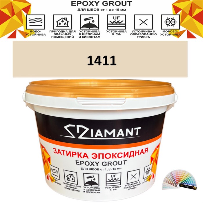 Затирка двухкомпонентная эпоксидная ДИАМАНТ COLOR (2,5 кг) №1411 Колерованная ЗАКАЗ - фото 65329