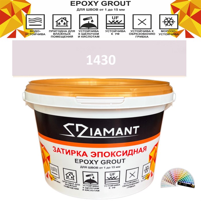 Затирка двухкомпонентная эпоксидная ДИАМАНТ COLOR (2,5 кг) №1430 Колерованная ЗАКАЗ - фото 65335