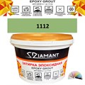 Затирка двухкомпонентная эпоксидная ДИАМАНТ COLOR (1 кг) №1112 Колерованная ЗАКАЗ - фото 65033