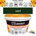 Затирка двухкомпонентная эпоксидная ДИАМАНТ COLOR (1 кг) №1117 Колерованная ЗАКАЗ - фото 65035