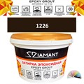Затирка двухкомпонентная эпоксидная ДИАМАНТ COLOR (1 кг) №1226 Колерованная ЗАКАЗ - фото 65048