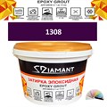 Затирка двухкомпонентная эпоксидная ДИАМАНТ COLOR (1 кг) №1308 Колерованная ЗАКАЗ - фото 65074