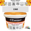 Затирка двухкомпонентная эпоксидная ДИАМАНТ COLOR (1 кг) №1360 Колерованная ЗАКАЗ - фото 65092