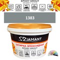 Затирка двухкомпонентная эпоксидная ДИАМАНТ COLOR (1 кг) №1383 Колерованная ЗАКАЗ - фото 65107