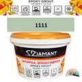 Затирка двухкомпонентная эпоксидная ДИАМАНТ COLOR (2,5 кг) №1111 Колерованная ЗАКАЗ - фото 65235