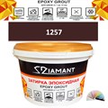 Затирка двухкомпонентная эпоксидная ДИАМАНТ COLOR (2,5 кг) №1257 Колерованная ЗАКАЗ - фото 65265