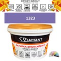Затирка двухкомпонентная эпоксидная ДИАМАНТ COLOR (2,5 кг) №1323 Колерованная ЗАКАЗ - фото 65280