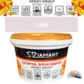 Затирка двухкомпонентная эпоксидная ДИАМАНТ COLOR (2,5 кг) №1430 Колерованная ЗАКАЗ - фото 65335