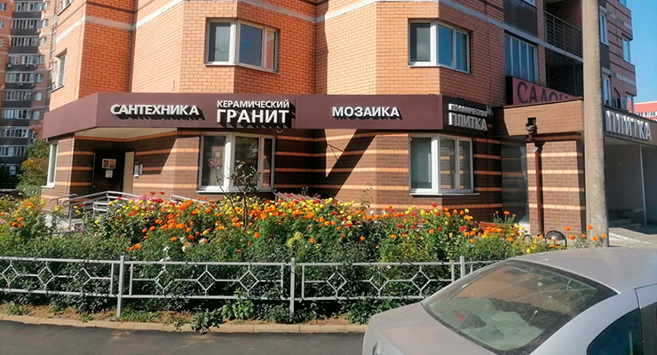 Kerama Marazzi Долгопрудный